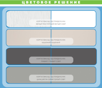 Цветовое решение