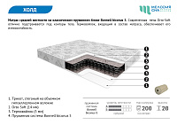 Матрас Холд 700*2000