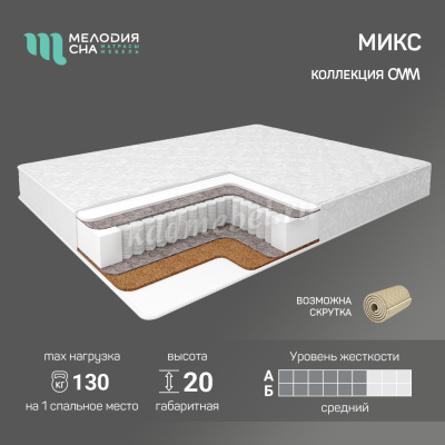 Матрас Микс 1200*2000