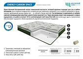 Матрас Energy-carbon space 900*2000