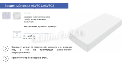Защитный чехол влагостойкий 1600*2000 (ASVF02)
