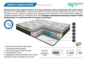 Матрас Energy-carbon dens 800*2000